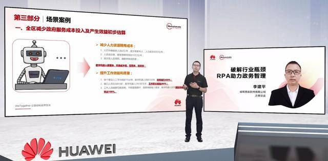 华为数字机器人2022秋季发布会 以自动化指数开启智能转型新篇章